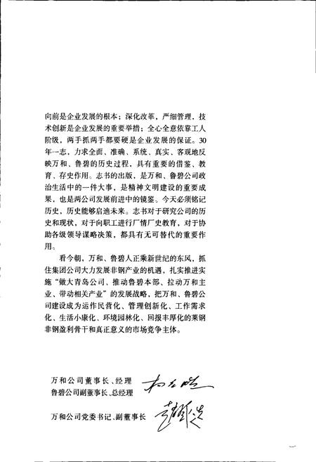《莱钢志 万和·鲁碧公司志》.pdf_山东省志插图5 《莱钢志 万和·鲁碧公司志》.pdf_山东省志插图5