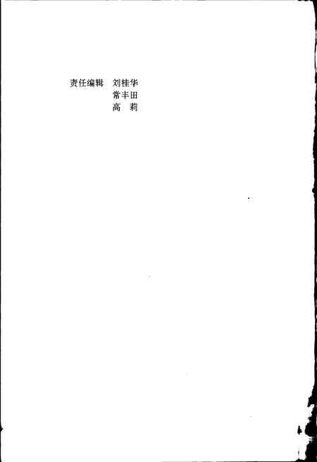 《莱钢志 莱钢医院志》.pdf_山东省志插图2