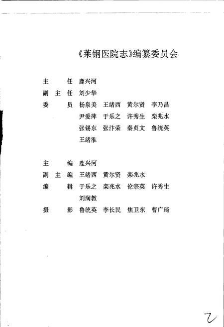 《莱钢志 莱钢医院志》.pdf_山东省志插图3
