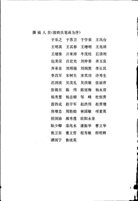 《莱钢志 莱钢医院志》.pdf_山东省志插图4