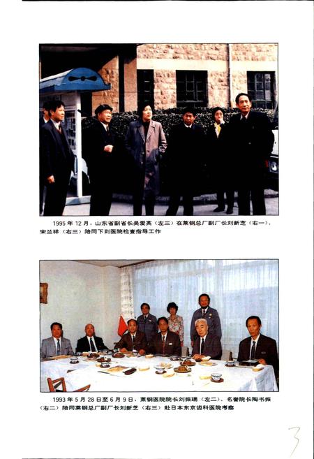 《莱钢志 莱钢医院志》.pdf_山东省志插图5