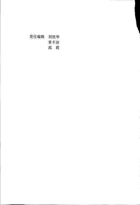 《莱钢志 韩旺铁矿志》.pdf_山东省志插图2 《莱钢志 韩旺铁矿志》.pdf_山东省志插图2