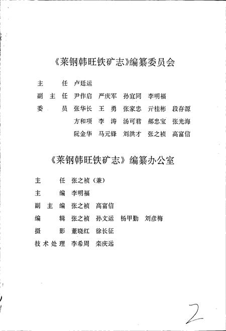 《莱钢志 韩旺铁矿志》.pdf_山东省志插图4 《莱钢志 韩旺铁矿志》.pdf_山东省志插图4