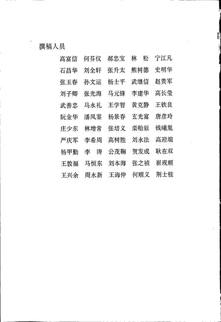 《莱钢志 韩旺铁矿志》.pdf_山东省志插图5 《莱钢志 韩旺铁矿志》.pdf_山东省志插图5