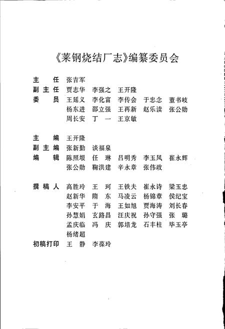 《莱钢志 烧结厂志》.pdf_山东省志插图2 《莱钢志 烧结厂志》.pdf_山东省志插图2