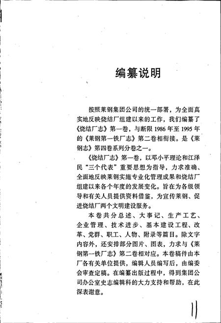《莱钢志 烧结厂志》.pdf_山东省志插图3 《莱钢志 烧结厂志》.pdf_山东省志插图3