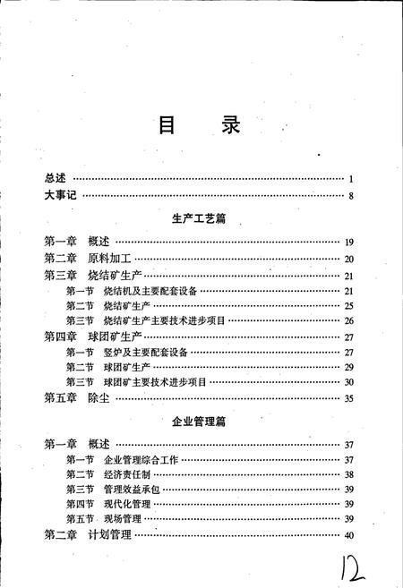 《莱钢志 烧结厂志》.pdf_山东省志插图5 《莱钢志 烧结厂志》.pdf_山东省志插图5