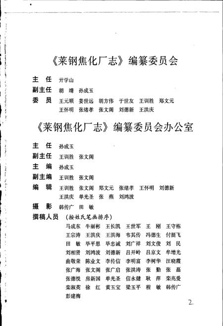 《莱钢志 焦化厂志》.pdf_山东省志插图2 《莱钢志 焦化厂志》.pdf_山东省志插图2