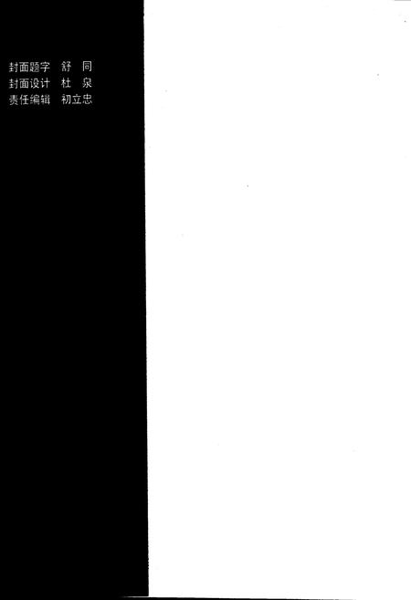 《莱钢志 动力部志》.pdf_山东省志插图2 《莱钢志 动力部志》.pdf_山东省志插图2