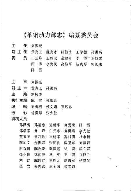 《莱钢志 动力部志》.pdf_山东省志插图3 《莱钢志 动力部志》.pdf_山东省志插图3