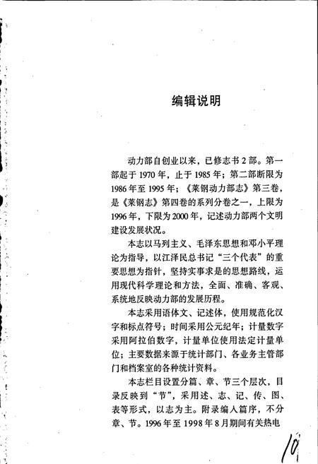 《莱钢志 动力部志》.pdf_山东省志插图4 《莱钢志 动力部志》.pdf_山东省志插图4