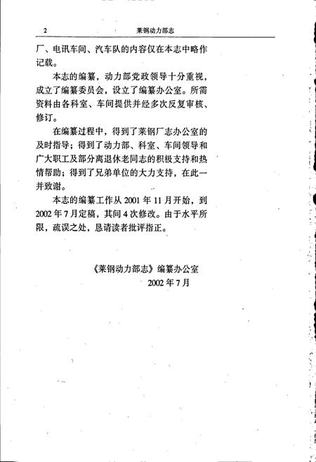 《莱钢志 动力部志》.pdf_山东省志插图5 《莱钢志 动力部志》.pdf_山东省志插图5