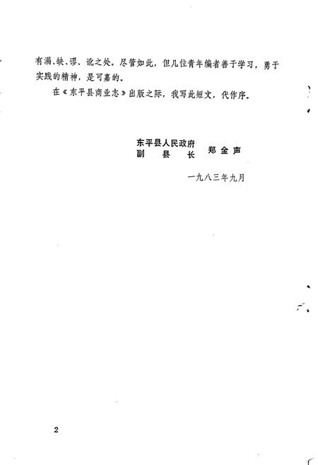 《东平县商业志》.pdf_山东省志插图4