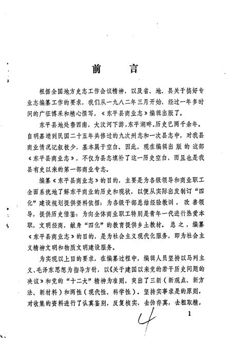 《东平县商业志》.pdf_山东省志插图5
