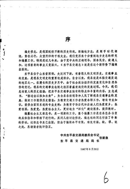 《东平县交通志》.pdf_山东省志预览图2