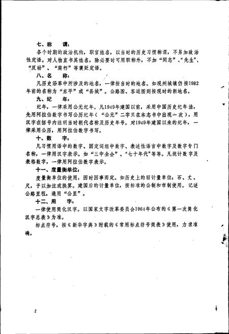 《东平县交通志》.pdf_山东省志预览图5