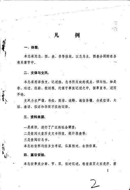 《东平县工业志》.pdf_山东省志插图3 《东平县工业志》.pdf_山东省志插图3