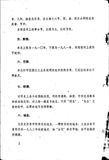 《东平县工业志》.pdf_山东省志插图4 《东平县工业志》.pdf_山东省志插图4