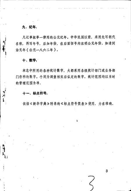 《东平县工业志》.pdf_山东省志插图5 《东平县工业志》.pdf_山东省志插图5