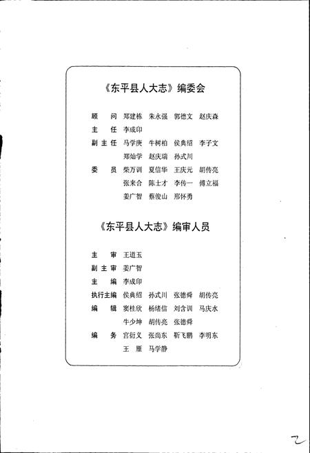 《东平县人大志》.pdf_山东省志插图4 《东平县人大志》.pdf_山东省志插图4