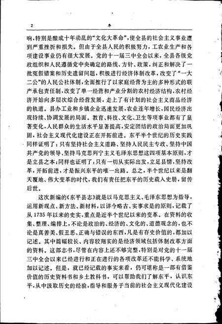 《东平县志》.pdf_山东省志插图4 《东平县志》.pdf_山东省志插图4