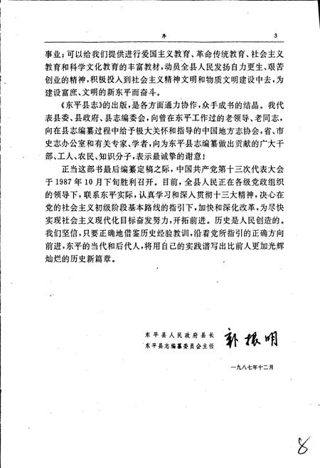 《东平县志》.pdf_山东省志插图5 《东平县志》.pdf_山东省志插图5