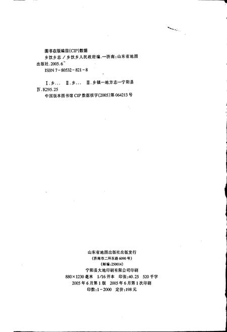 《乡饮乡志》.pdf_山东省志插图2 《乡饮乡志》.pdf_山东省志插图2