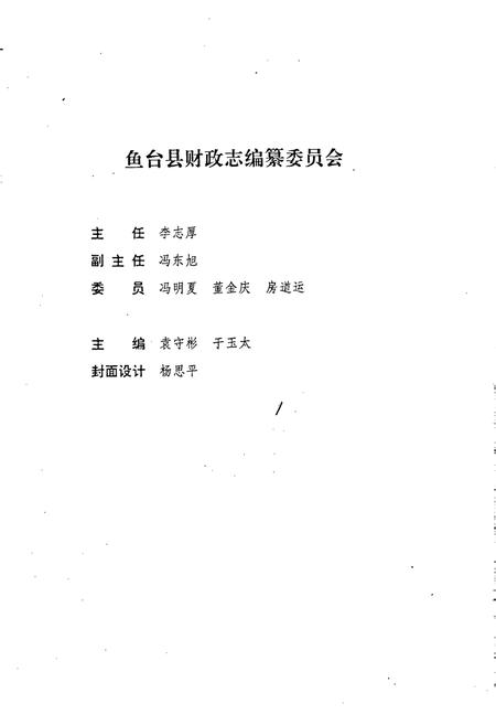 《鱼台县财政志》.pdf_山东省志插图2
