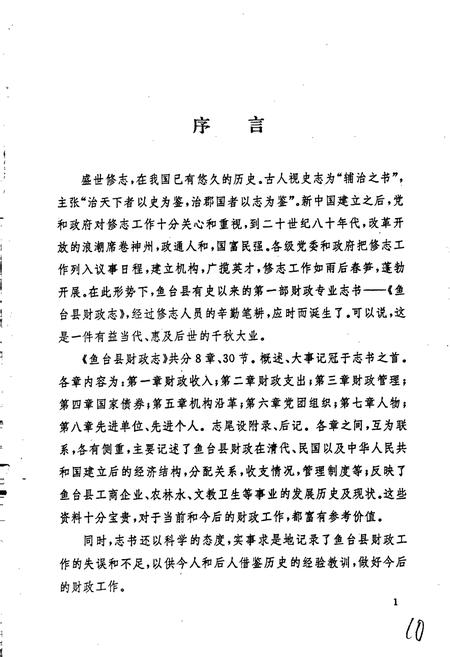 《鱼台县财政志》.pdf_山东省志插图3