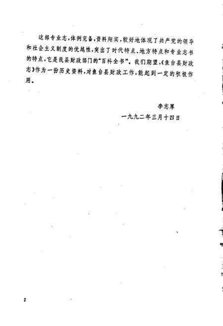 《鱼台县财政志》.pdf_山东省志插图4