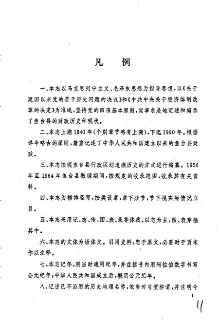 《鱼台县财政志》.pdf_山东省志插图5