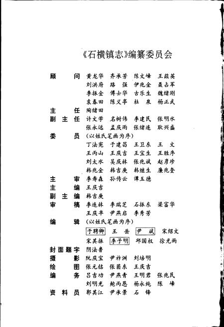《石横镇志》.pdf_山东省志预览图2
