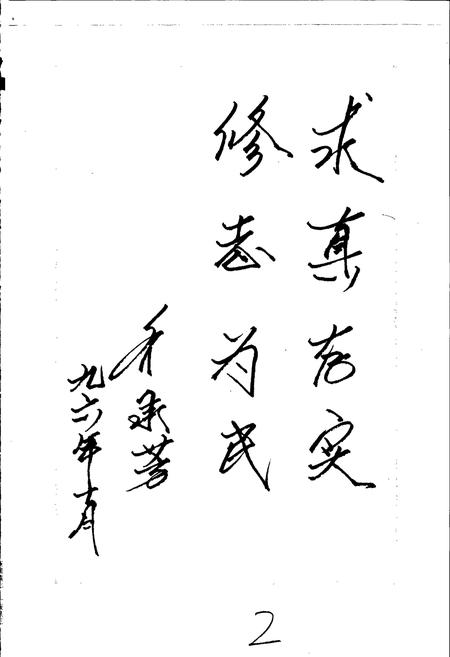 《石横镇志》.pdf_山东省志预览图3