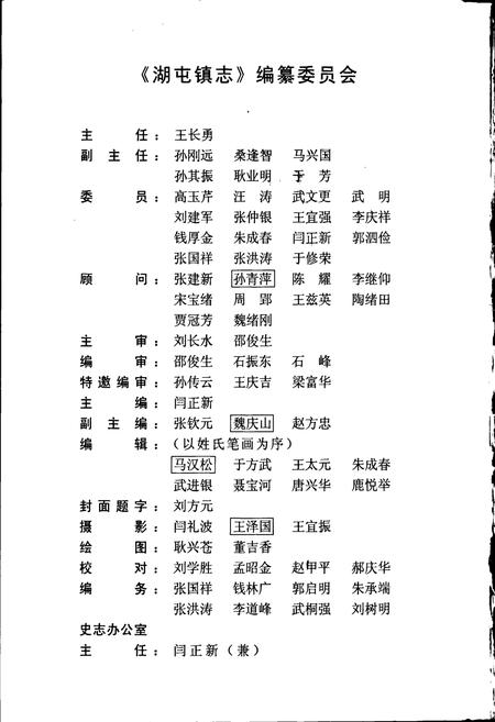 《湖屯镇志》.pdf_山东省志预览图2
