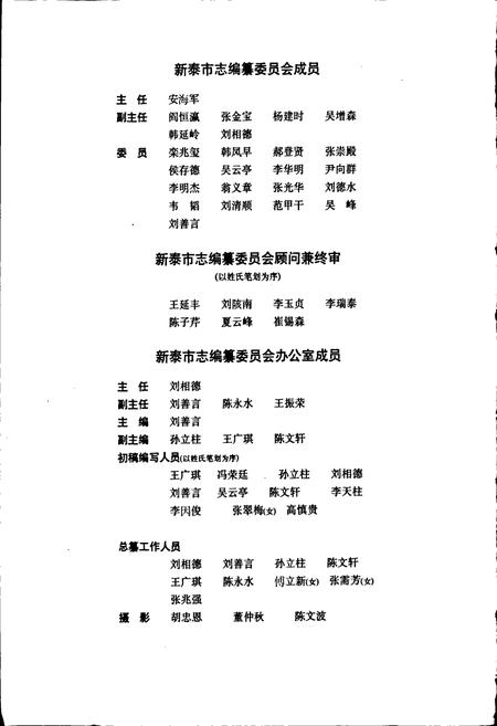 《新泰市志》.pdf_山东省志插图2 《新泰市志》.pdf_山东省志插图2