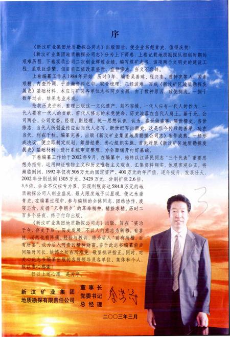 《新矿集团地质勘探公司志》.pdf_山东省志插图5