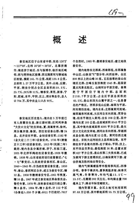 《泰安地区志》.pdf_山东省志插图3 《泰安地区志》.pdf_山东省志插图3
