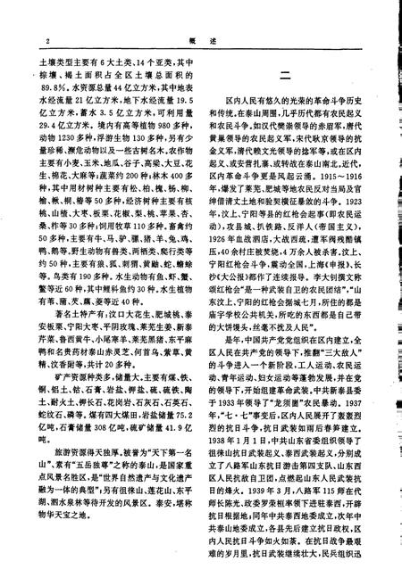 《泰安地区志》.pdf_山东省志插图4 《泰安地区志》.pdf_山东省志插图4