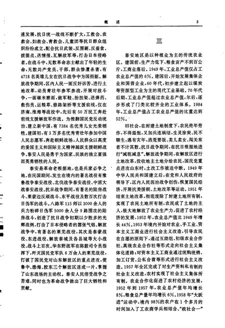 《泰安地区志》.pdf_山东省志插图5 《泰安地区志》.pdf_山东省志插图5