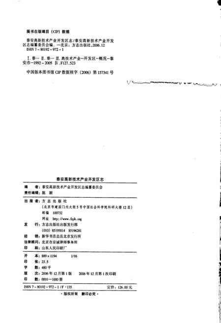 《泰安高新技术产业开发区志》.pdf_山东省志插图2