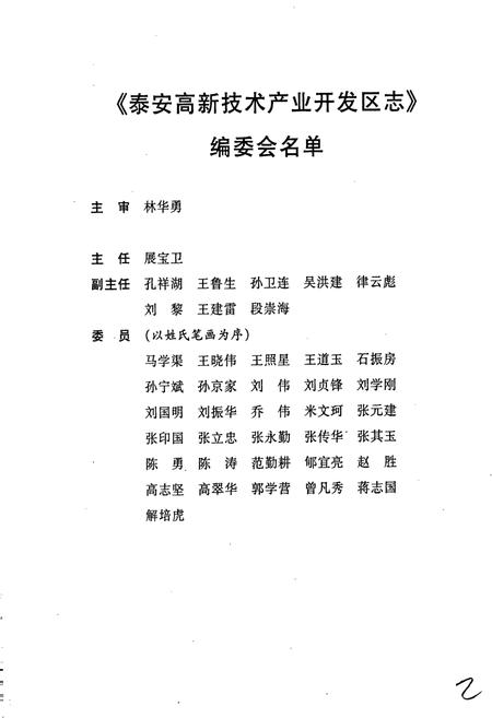 《泰安高新技术产业开发区志》.pdf_山东省志插图3