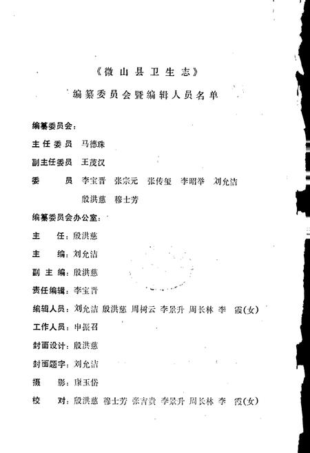 《微山县卫生志》.pdf_山东省志插图2 《微山县卫生志》.pdf_山东省志插图2