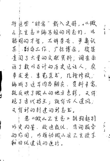 《微山县卫生志》.pdf_山东省志插图4 《微山县卫生志》.pdf_山东省志插图4