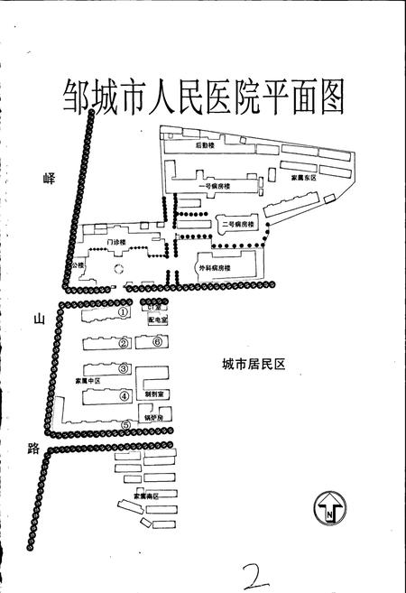 《邹城市人民医院志》.pdf_山东省志插图5 《邹城市人民医院志》.pdf_山东省志插图5