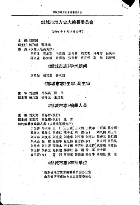 《邹城市志》.pdf_山东省志插图3