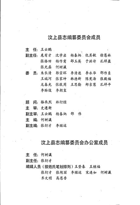 《汶上县志》.pdf_山东省志插图2