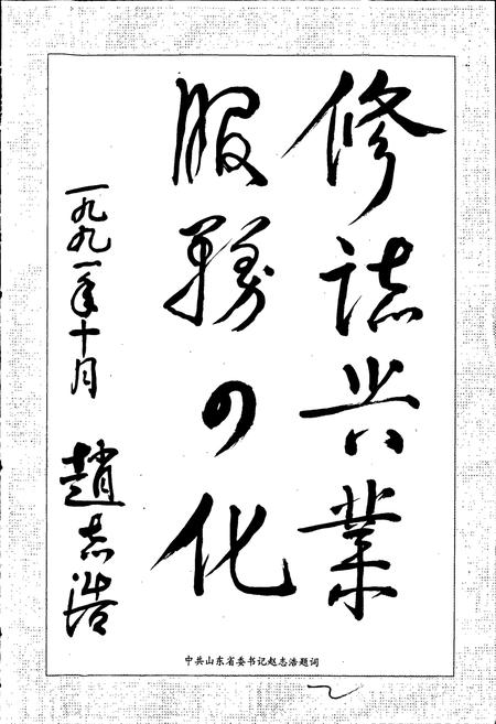 《汶上县志》.pdf_山东省志插图4