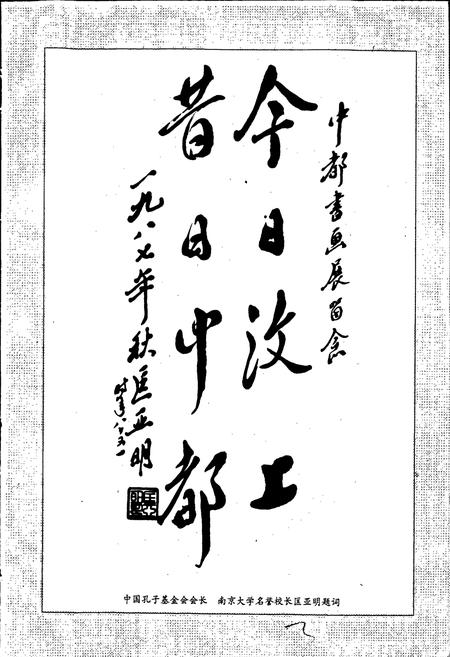 《汶上县志》.pdf_山东省志插图5