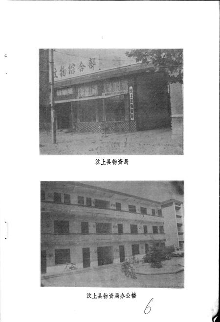 《汶上县物资局志》.pdf_山东省志插图3