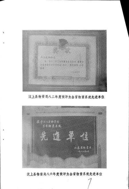 《汶上县物资局志》.pdf_山东省志插图4